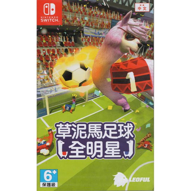 Nintendo Switch《草泥馬足球:全明星》中文版