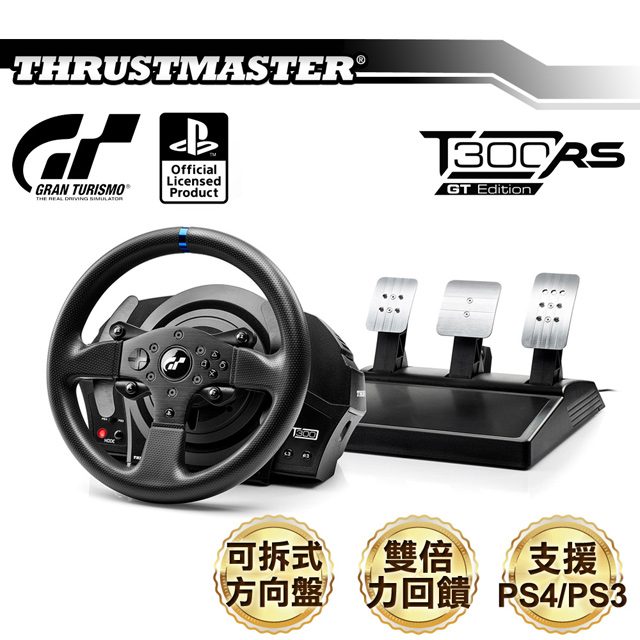 THRUSTMASTER T300 RS GT特仕版力回饋方向盤金屬三踏板組(GT/PS4官方