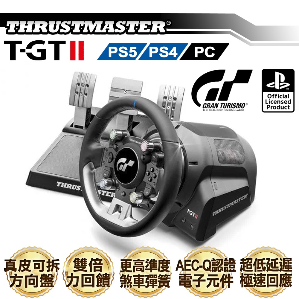 THRUSTMASTER T-GT II 王者旗艦賽道 力回饋真皮方向盤金屬三踏板組 GT/PS5官方授權(PS5/PS4/PC)