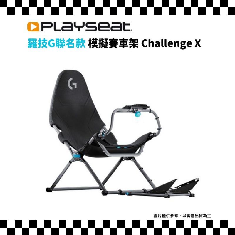 Playseat Challenge X 模擬賽車架 羅技G 聯名款 Logitech G 賽車椅