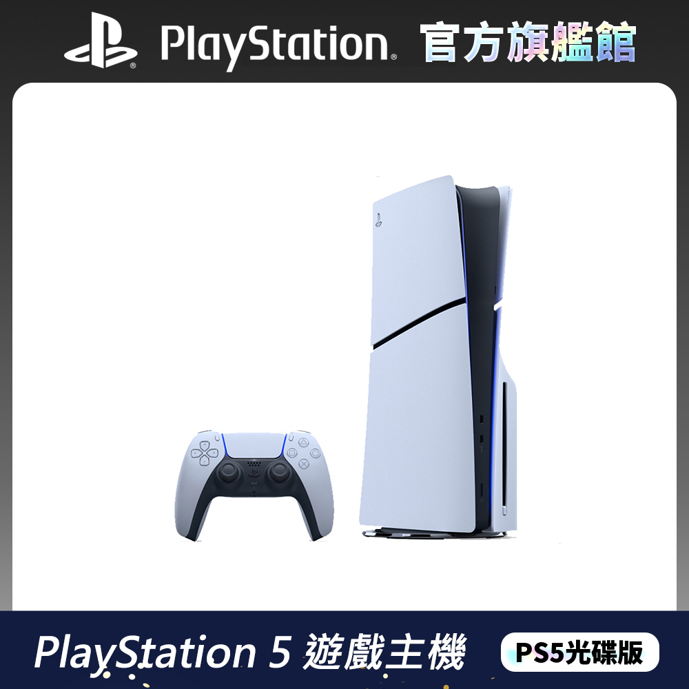 PS5 遊戲主機 (光碟版)