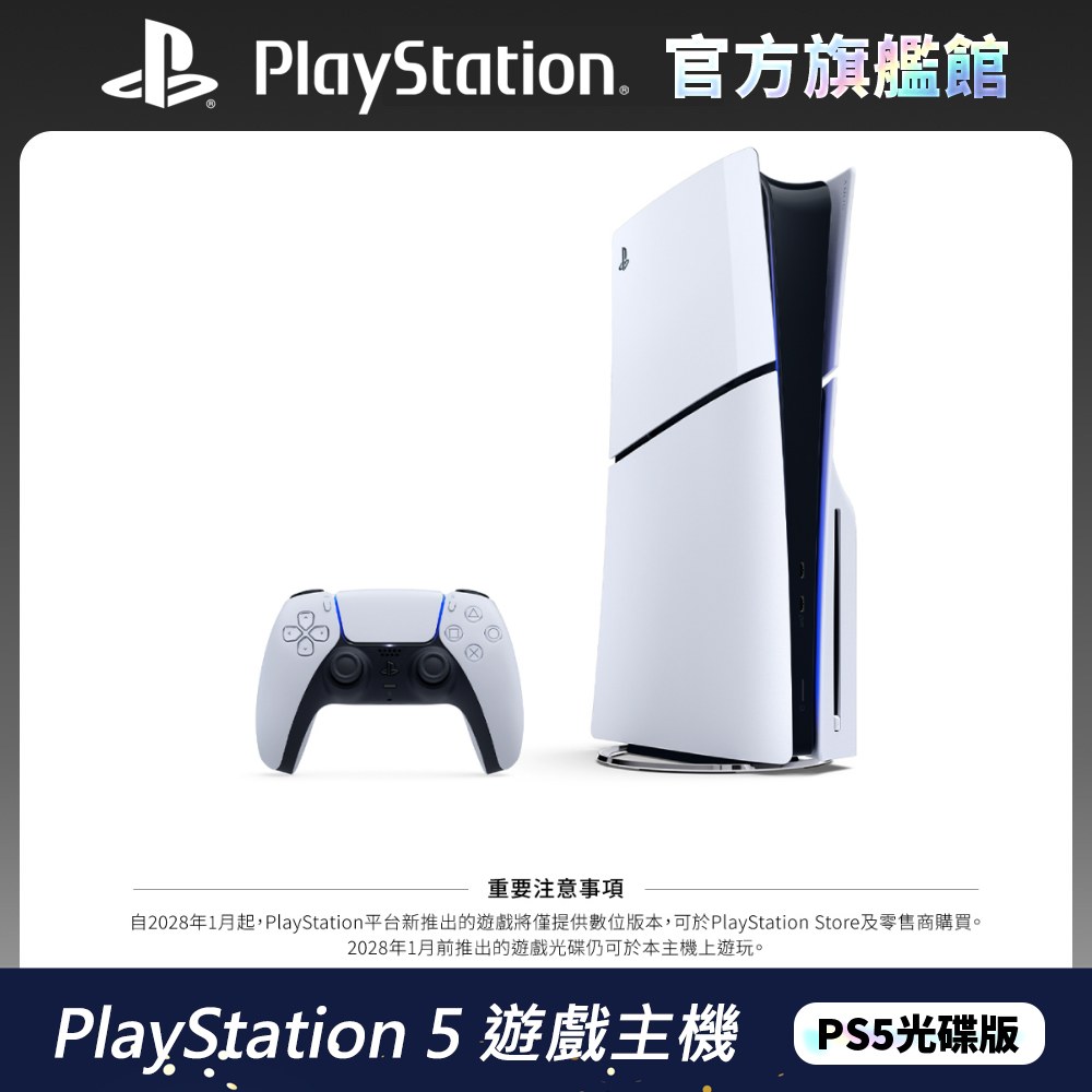 PS5 遊戲主機 (光碟版)