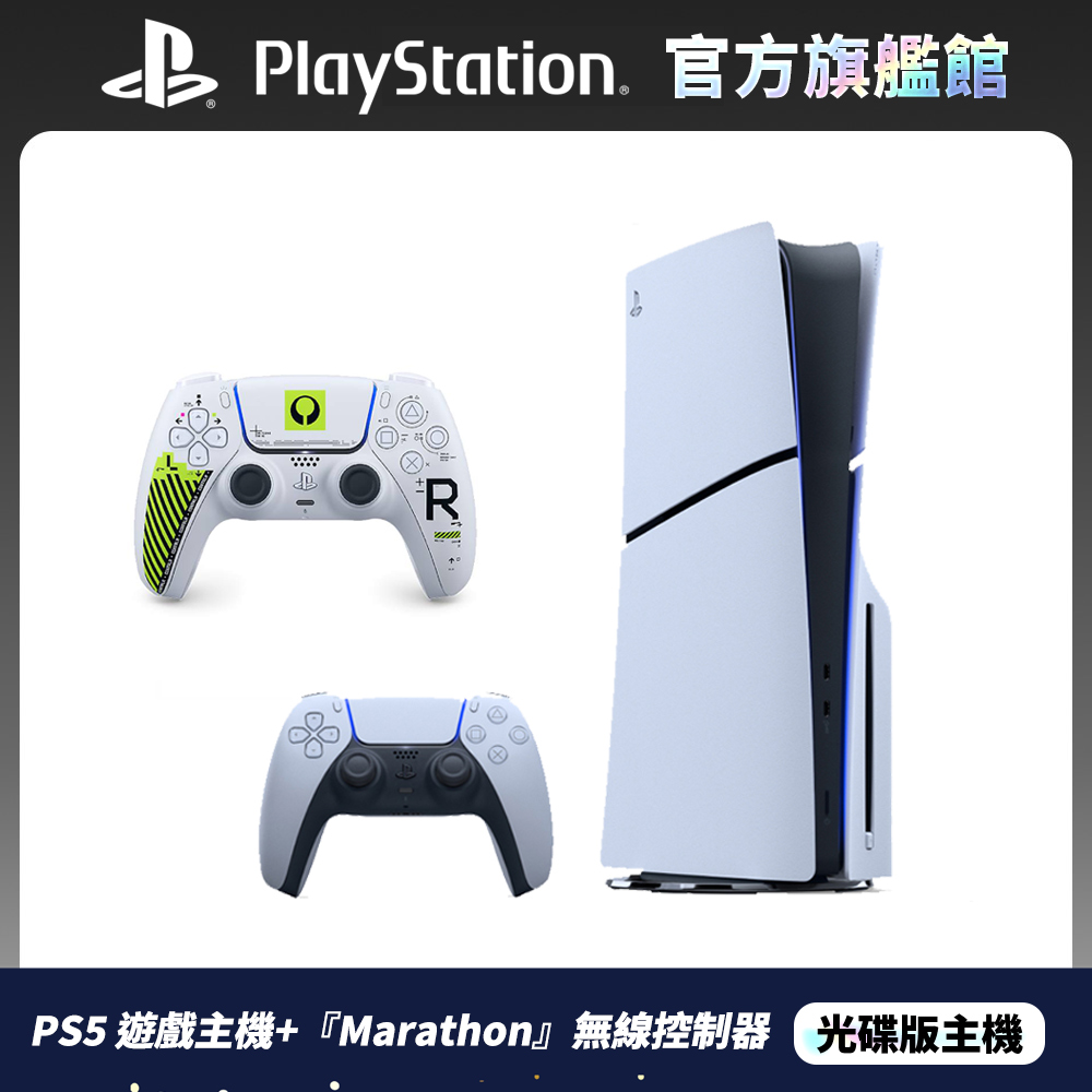 PS5 遊戲主機 (光碟版)+PS5 DualSense無線控制器 –『Marathon』限量版