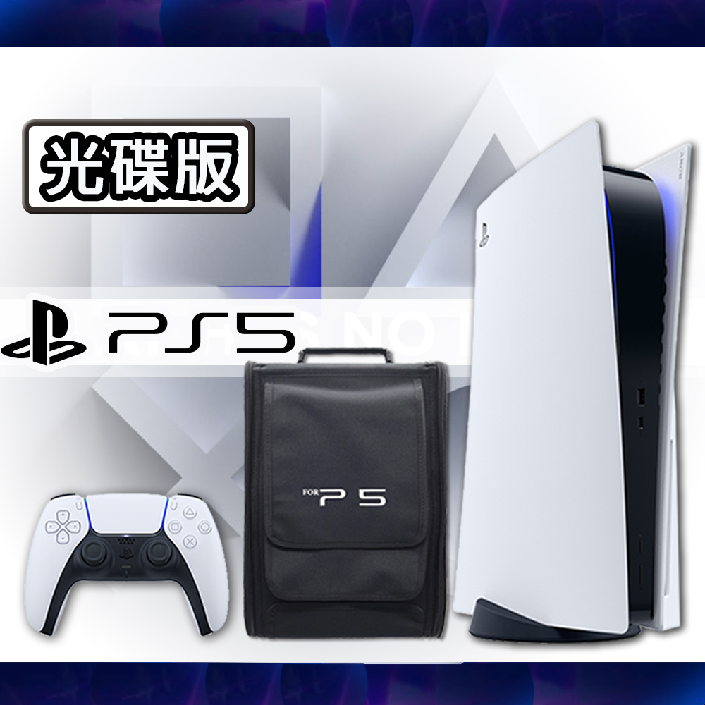 【SONY 索尼】PS5 光碟版主機 +豪華配件組