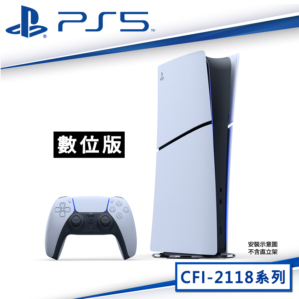 SONY PS5 Slim 輕型數位版主機 (CFI-2118B01)