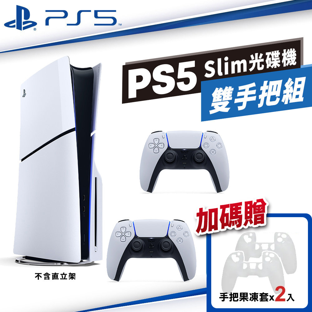SONY PS5 Slim 輕型光碟版主機 2118A01+PS5無線控制器 任選x1