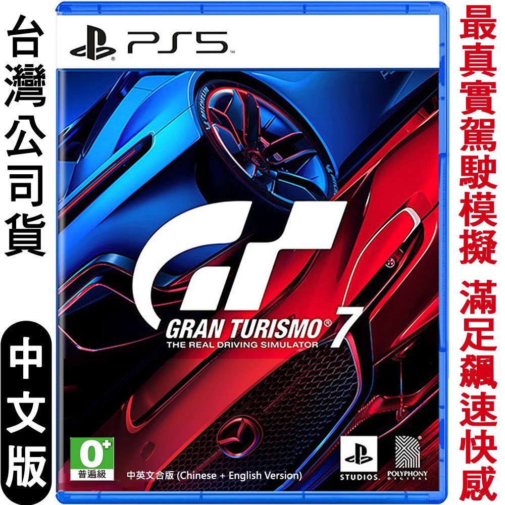 PlayStation PS5 GT 跑車浪漫旅7 (Gran Turismo 7) -中文版公司貨