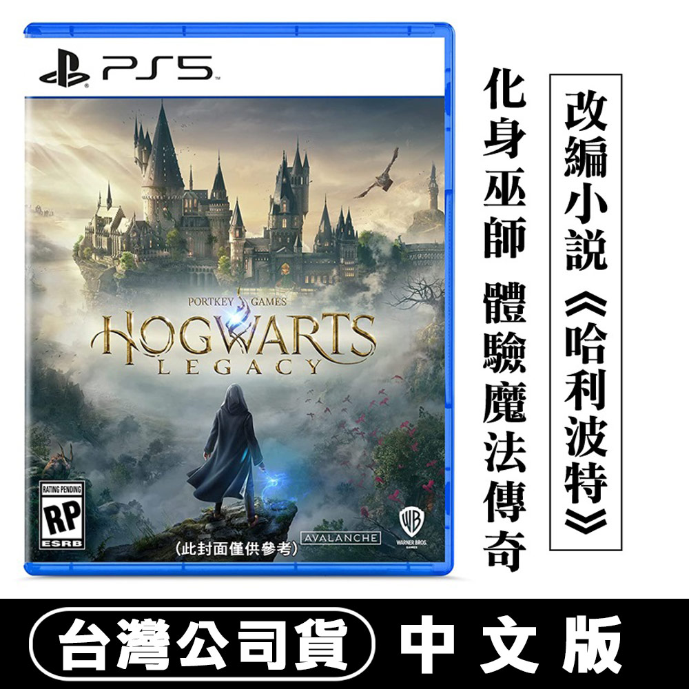 PlayStation PS5 霍格華茲的傳承 Hogwarts Legacy-中文版