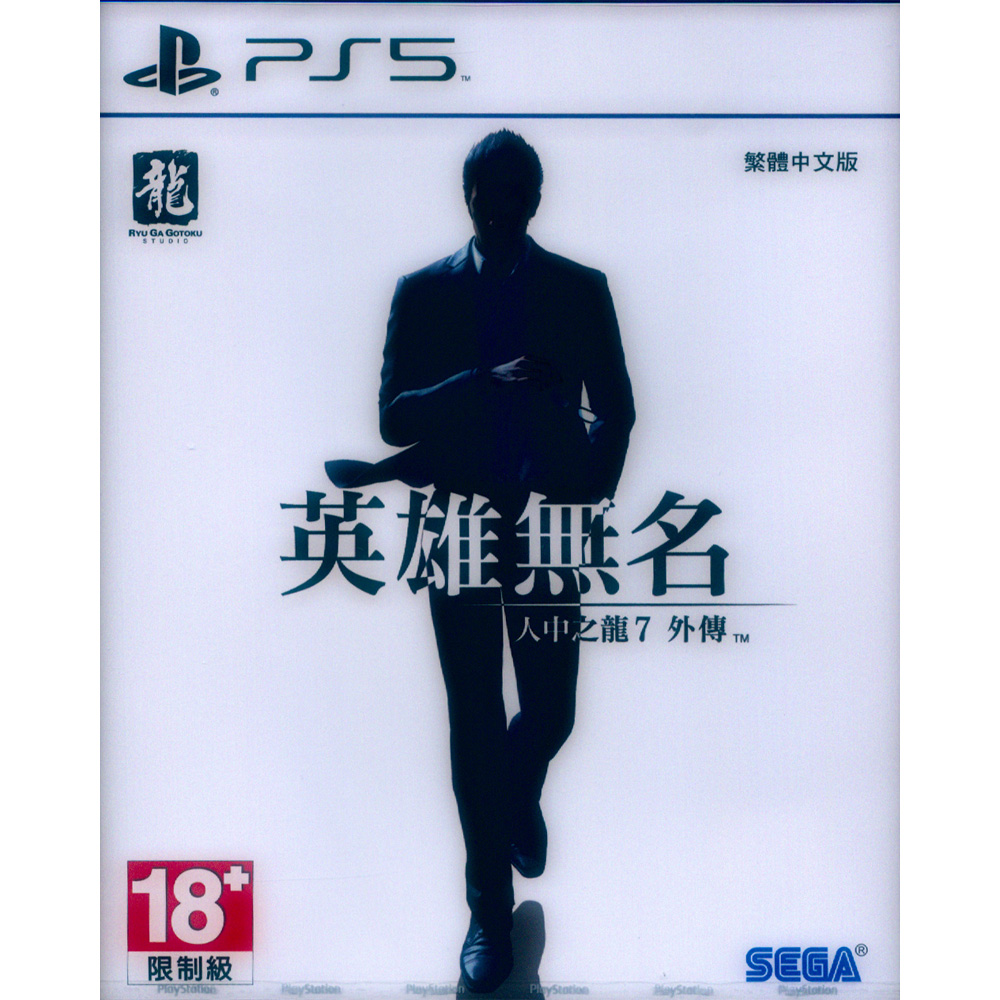 PlayStation PS5《人中之龍7外傳 英雄無名 Like a Dragon Gaiden》中文亞版（其他規格）