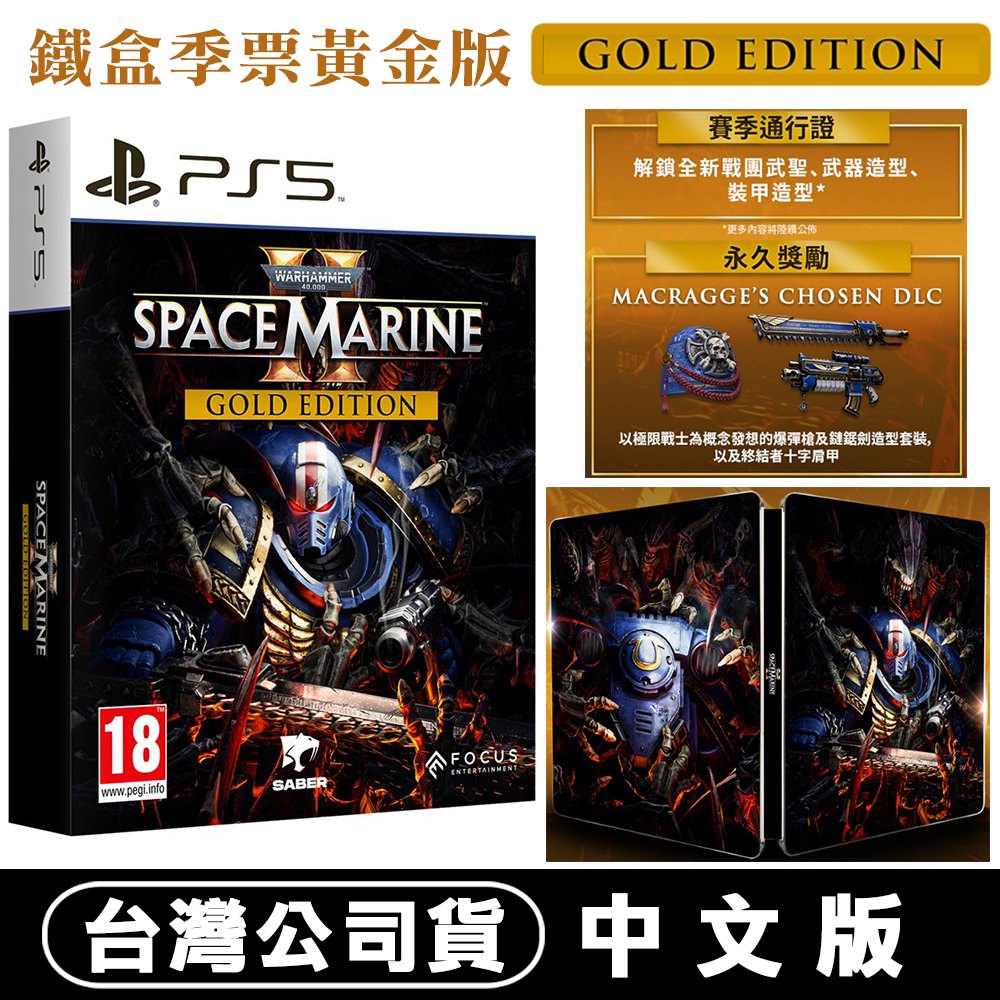 PlayStation 戰錘 40K:星際戰士 2 (戰鎚 殺無雙2)季票黃金版