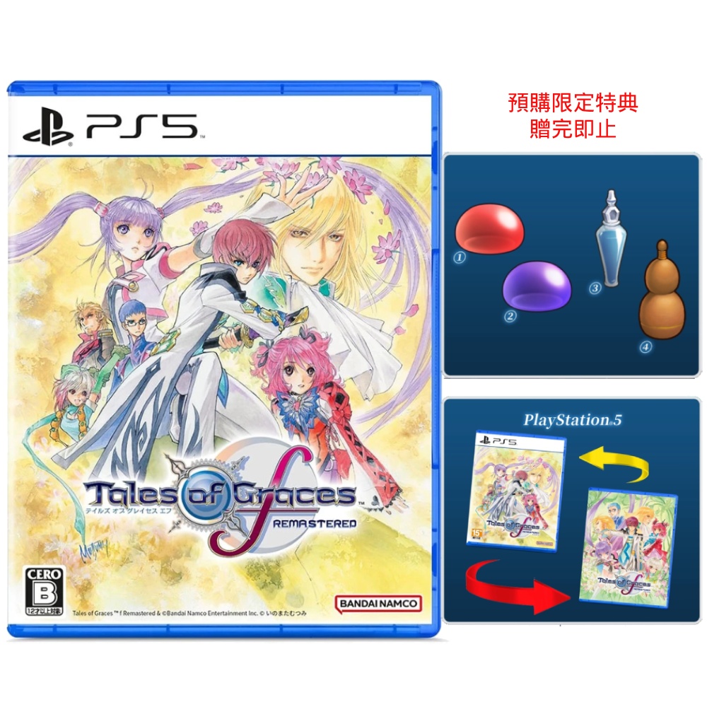 PlayStation PS5 美德傳奇f Remastered 中文版 Tales of Graces F 台灣公司貨