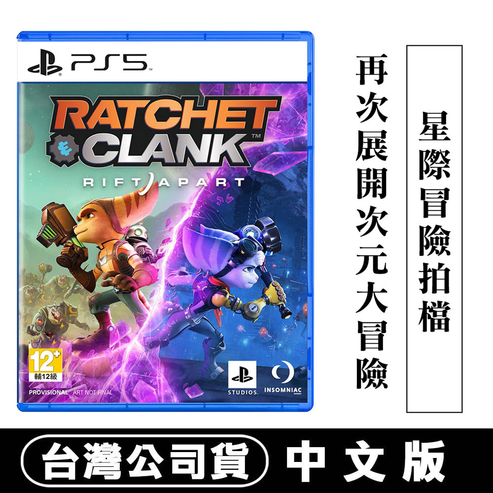 PlayStation PS5 拉捷特與克拉克:切割分裂(時空裂縫)-中文版