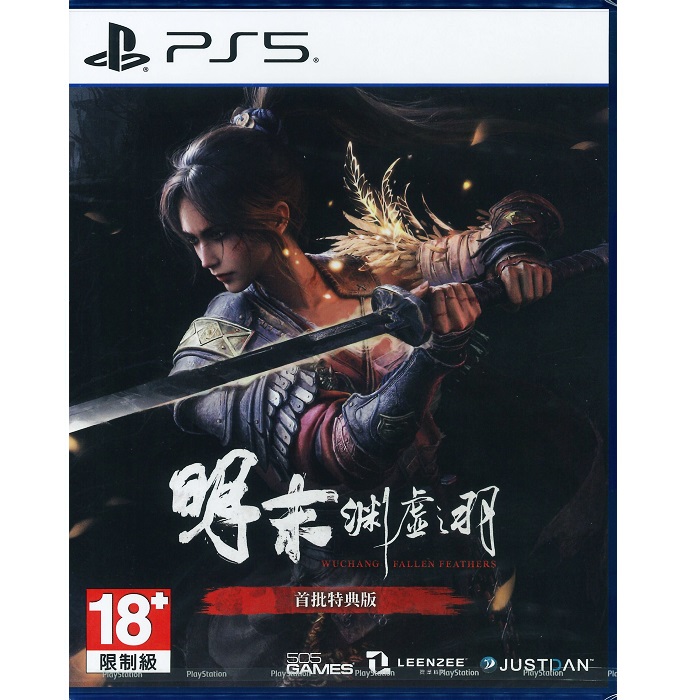 PlayStation PS5 明末 淵虛之羽 中文版