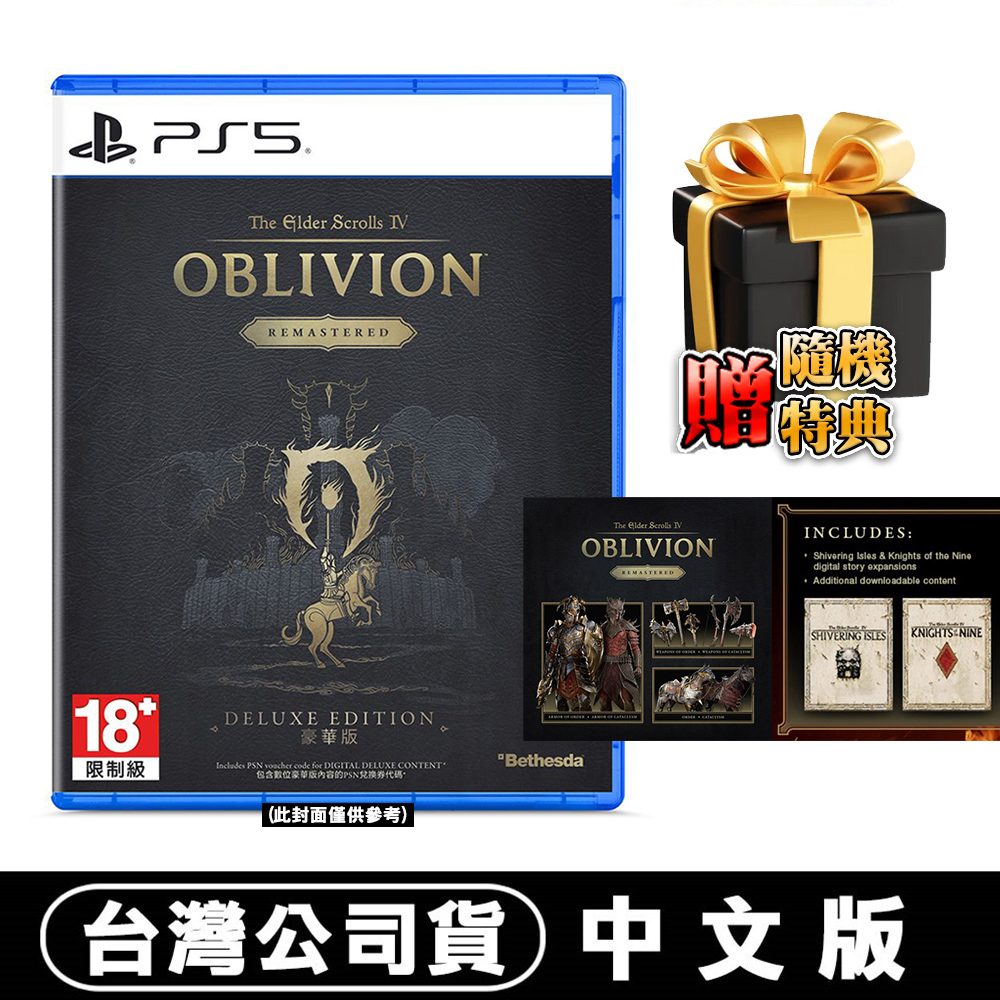 PlayStation PS5 上古卷軸 4:遺忘之都 重製版-豪華簡中版
