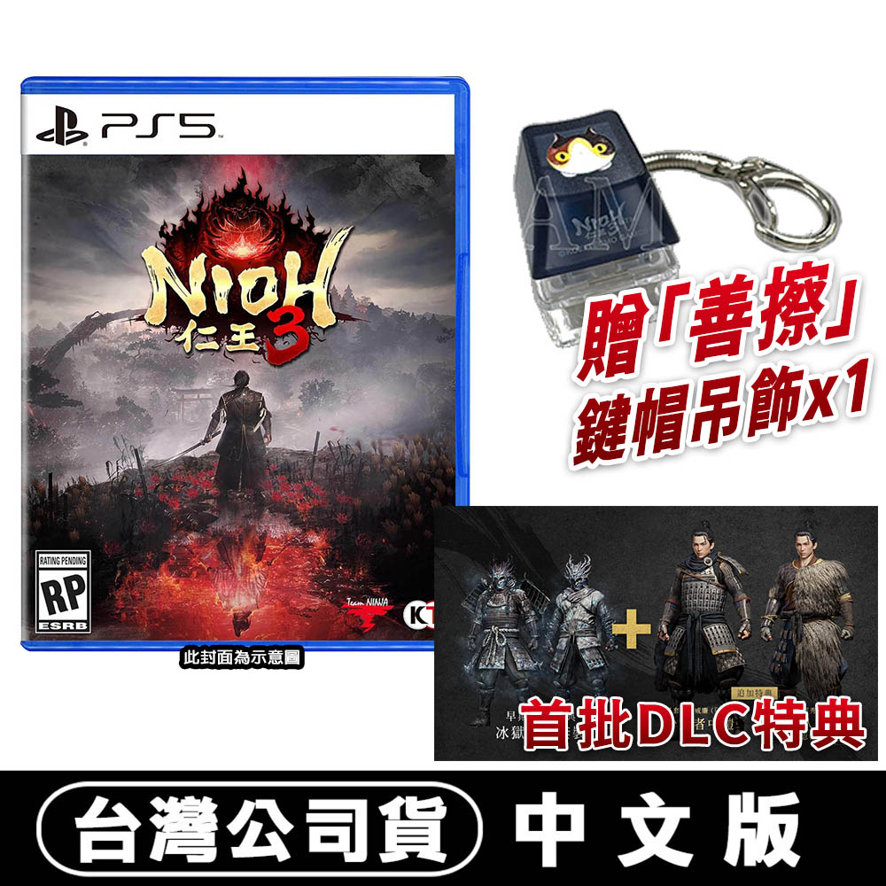 PlayStation PS5 仁王3 《Nioh》-中文版（其他規格）