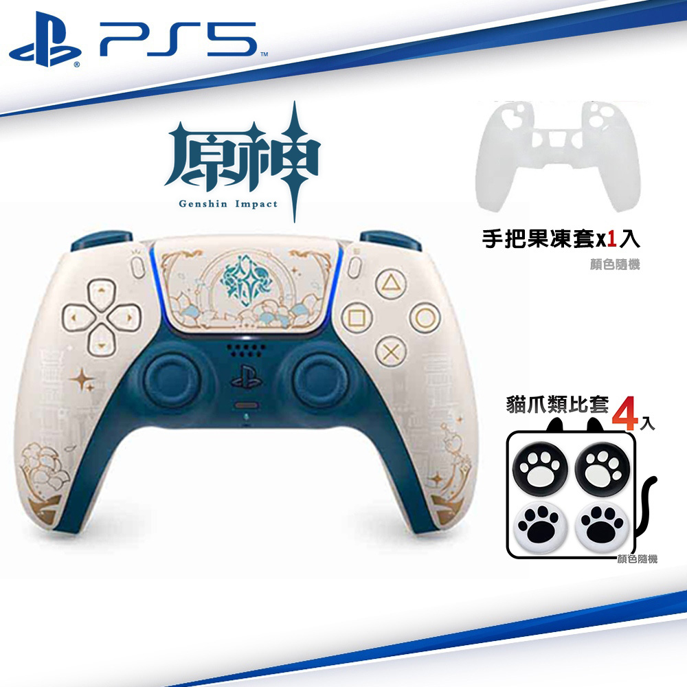SONY PS5原廠 無線控制器『原神』特仕版CFI-ZCT2GZE +果凍保護套x1+類比套4入(顏色隨機)