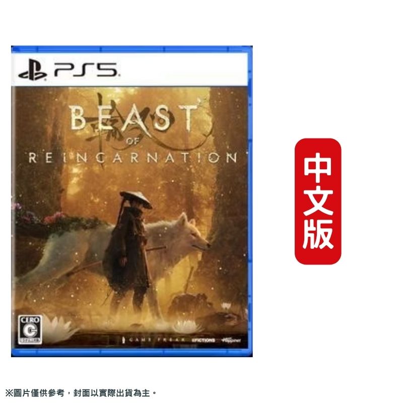 PlayStation PS5 轉世之獸 Beast of Reincarnation 中文版（其他規格）
