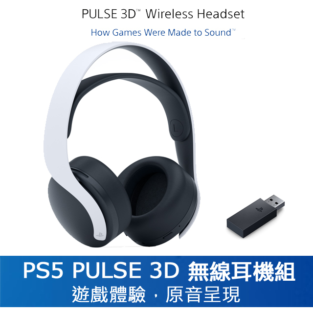 PS5 PULSE 3D 無線耳機組- PChome 24h購物
