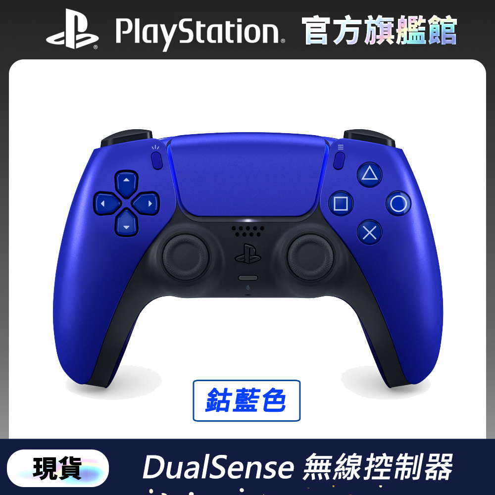 PS5 DualSense 無線控制器 (ps5專用手把/搖桿) -鈷藍色