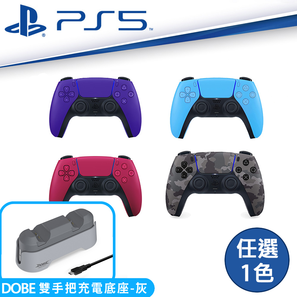 PlayStation SONY PS5原廠 DualSense 無線控制器 (顏色任選1)+雙手把快速充電座(款式依選擇為準)
