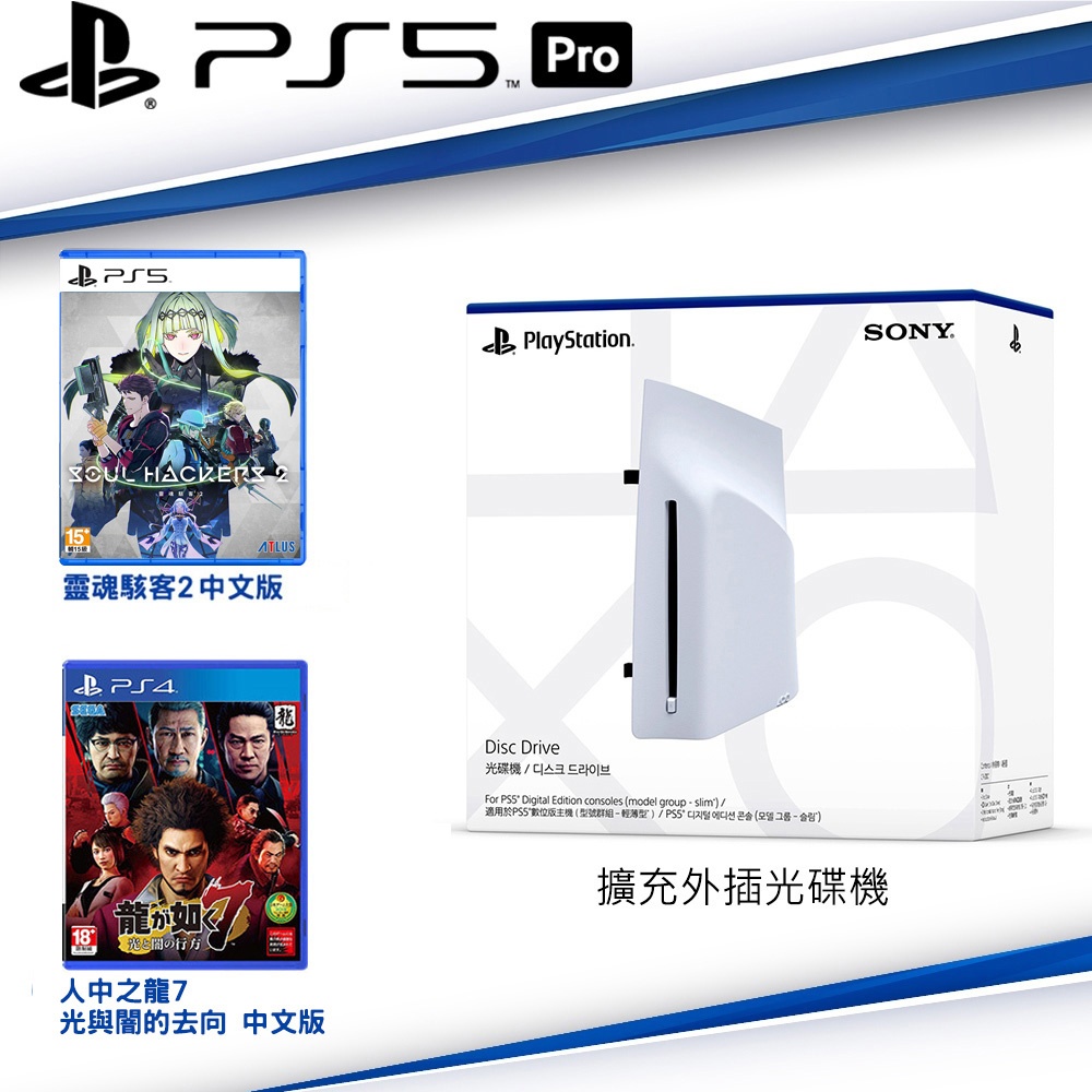 PlayStation SONY PS5原廠 Slim/Pro 數位版主機專用 Ultra HD Blu-ray 擴充外插光碟機 CFI-ZDD1
