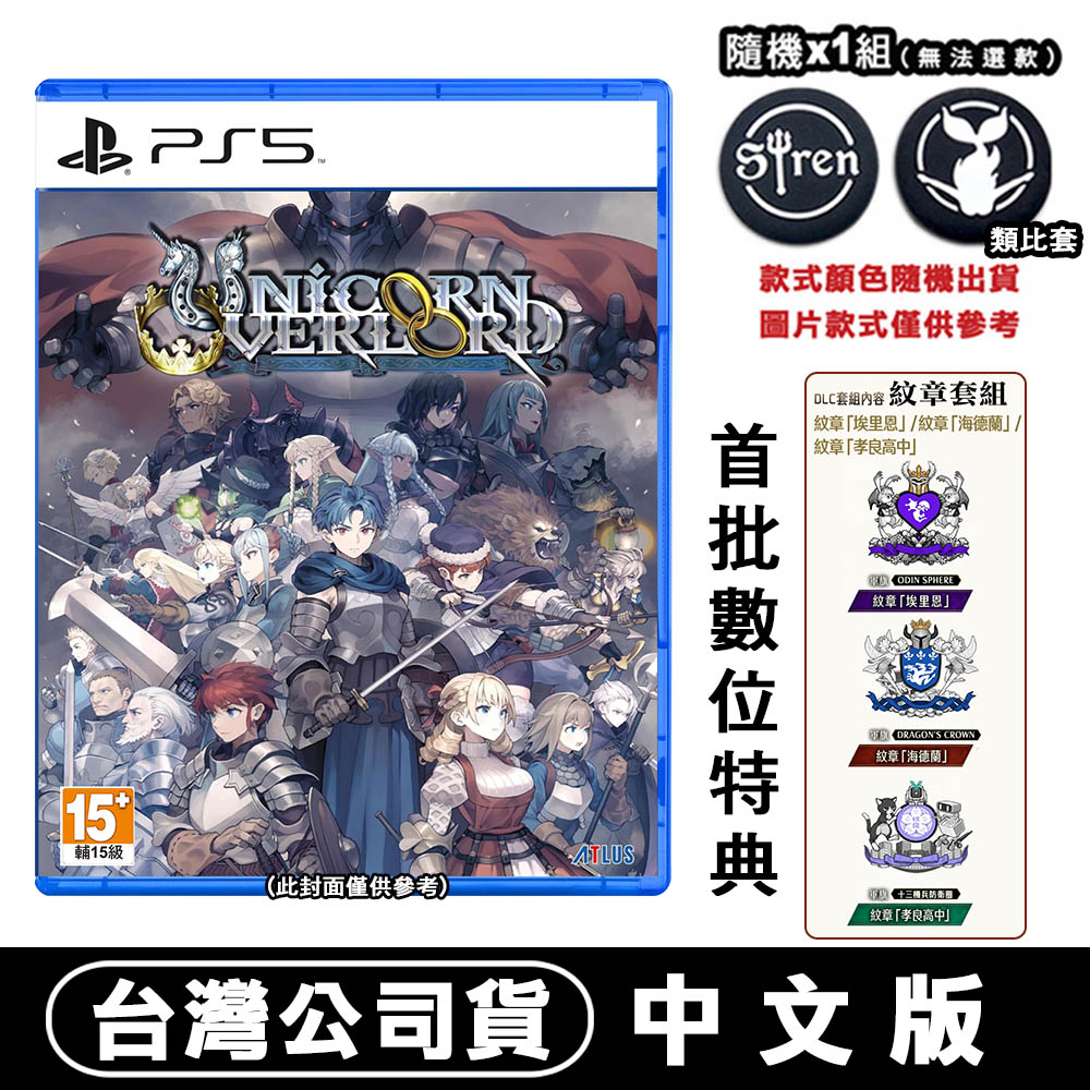 PlayStation 【現貨】PS5 聖獸之王 Unicorn Overlord -中文版 (香草社模擬RPG新作)