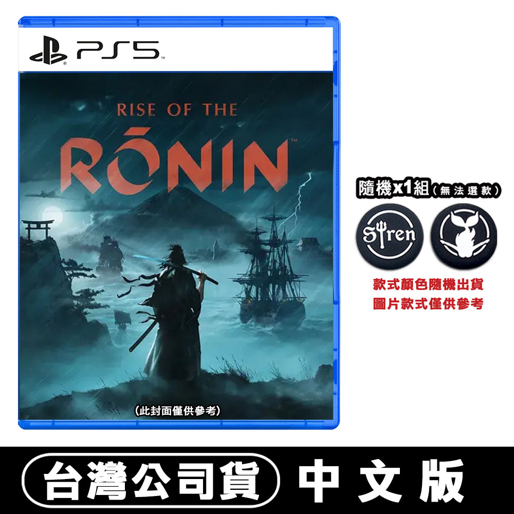 PlayStation 【現貨】PS5 浪人崛起 Rise of the Ronin -中文版 (仁王開發團隊新作)