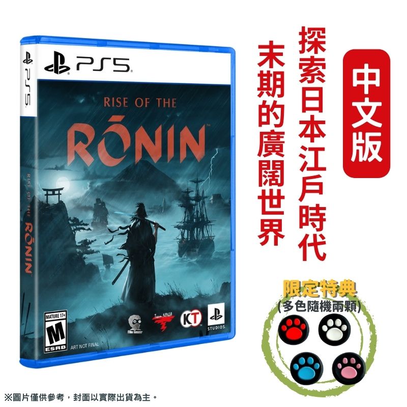 PlayStation PS5 浪人崛起 Rise of the Ronin 中文版 魂系遊戲