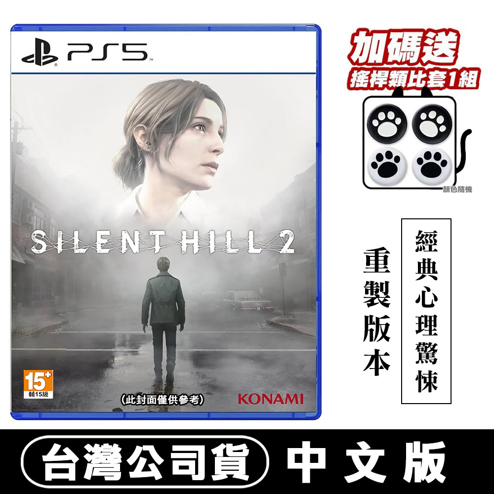 PlayStation 【預購】PS5 沉默之丘 2 (Silent Hill 2) 重製版 -中文版