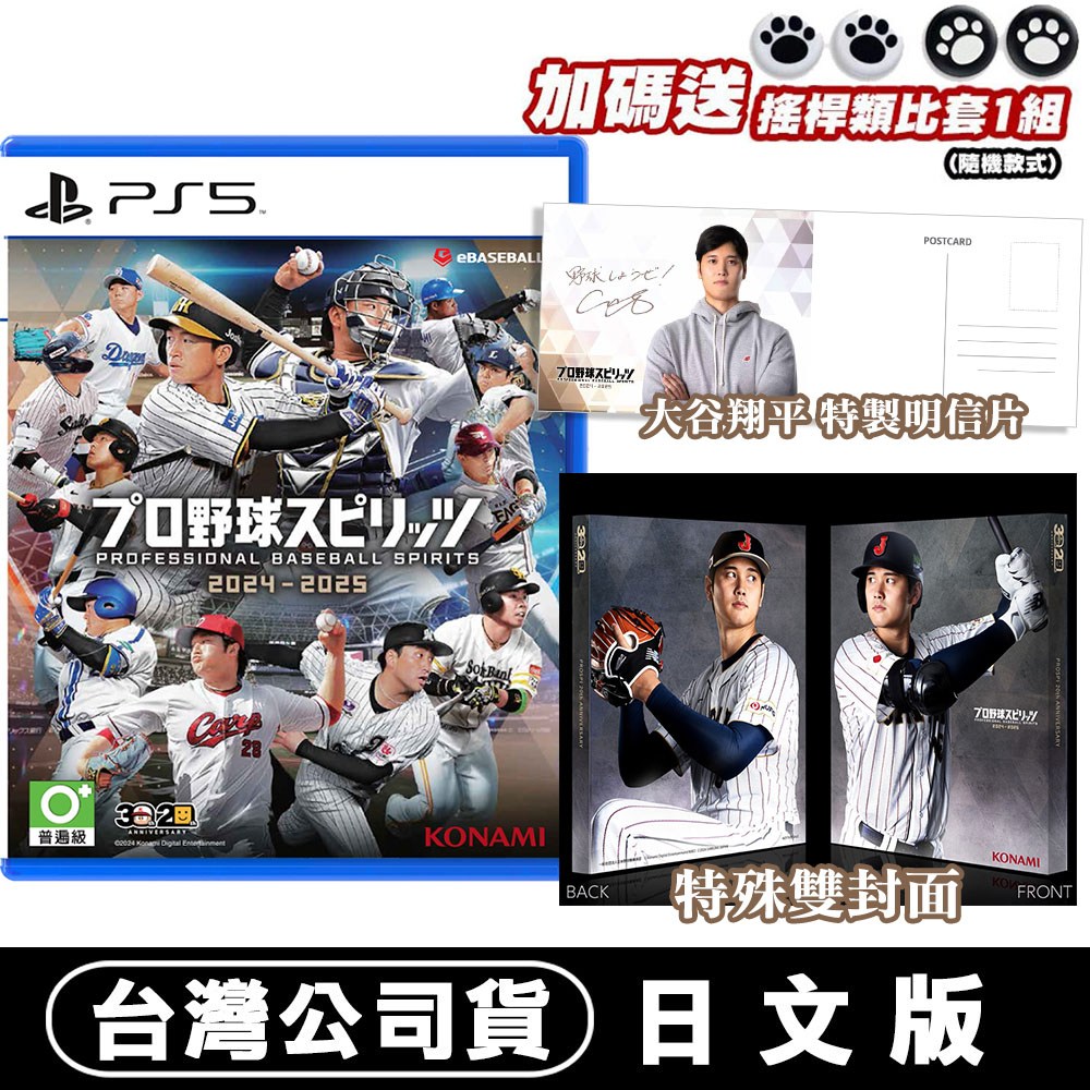 PlayStation PS5 職棒野球魂 2024-2025 -日文版(部分介面支援中文)【預購】