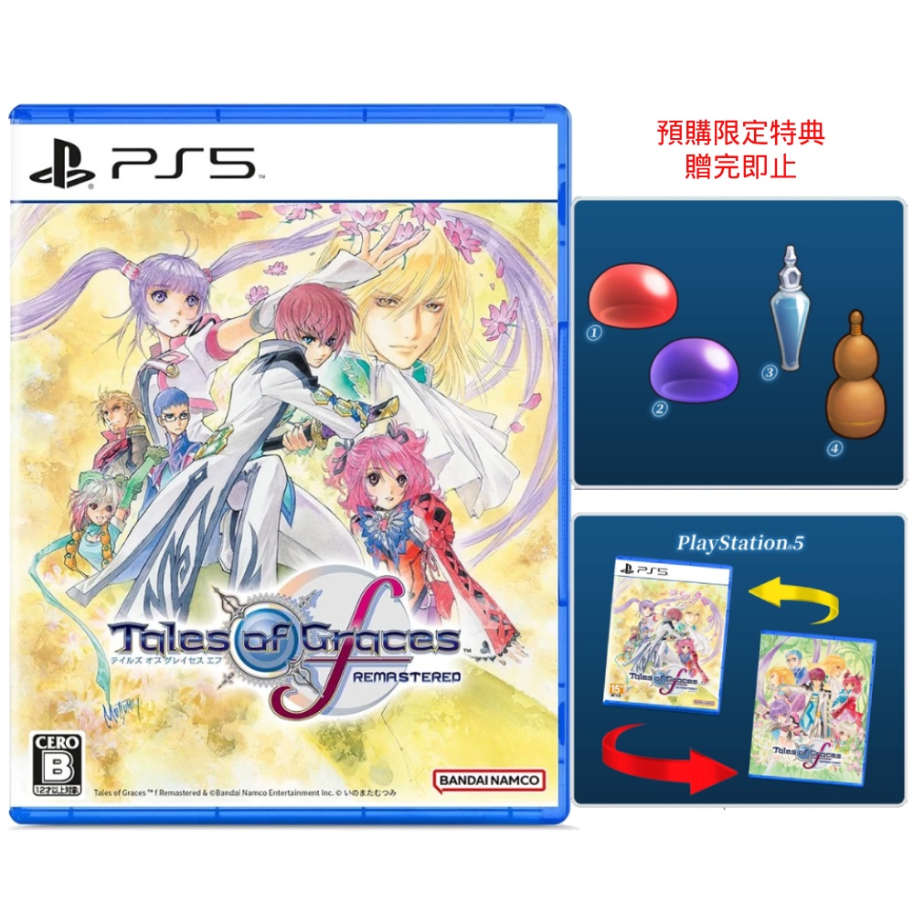 PlayStation PS5 美德傳奇f Remastered 中文版 Tales of Graces F 台灣公司貨 預計2025/01/16上市出貨