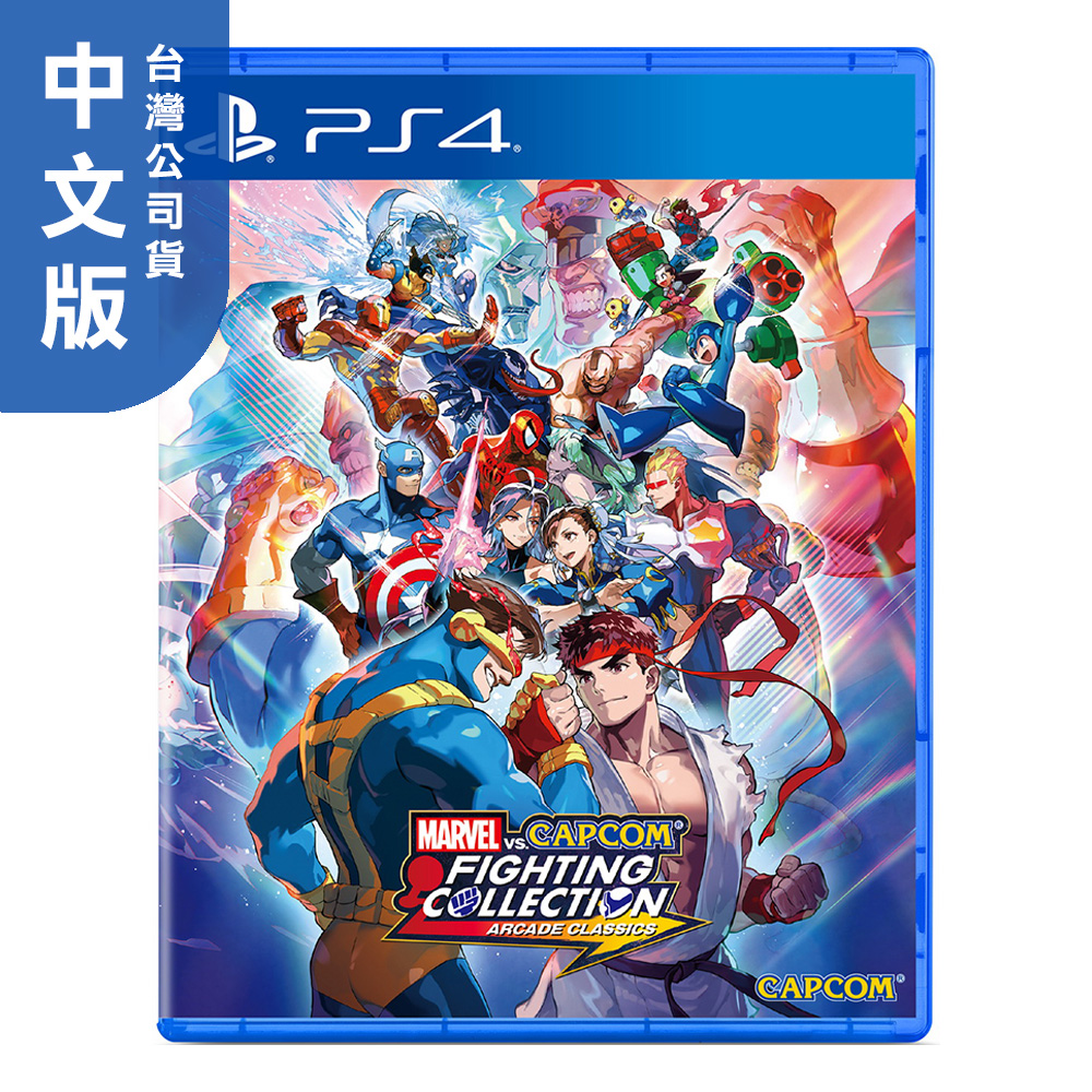  PS4《Marvel vs. Capcom 格鬥合集 大型電玩經典》中文版