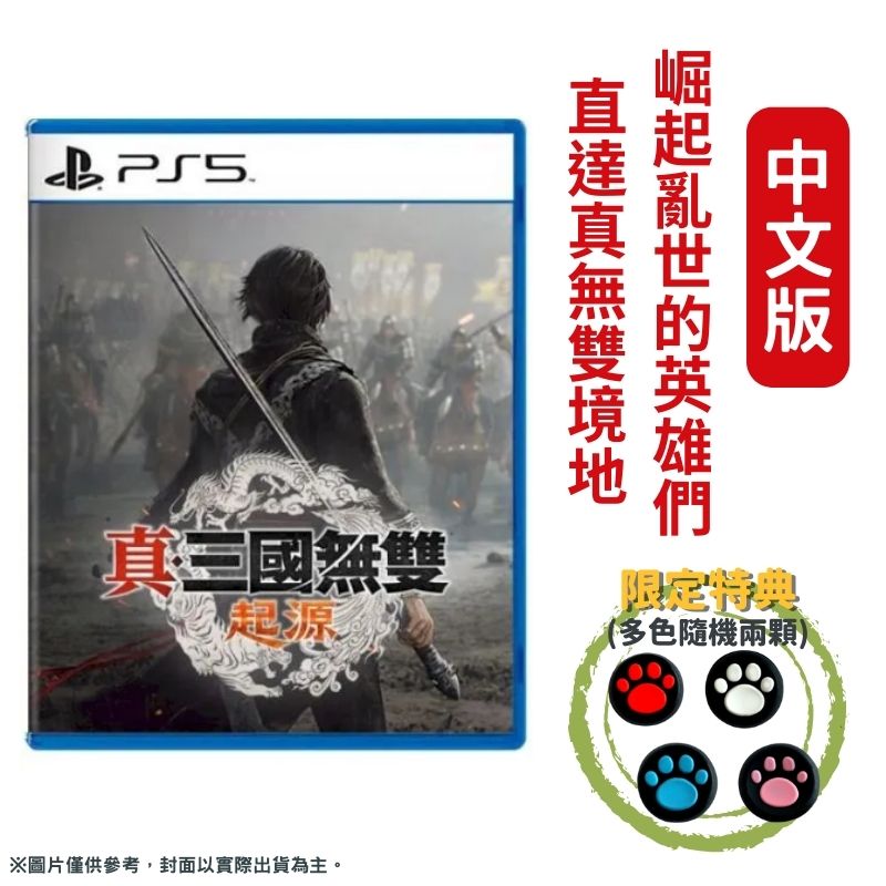 PlayStation PS5 真三國無雙 起源 中文版