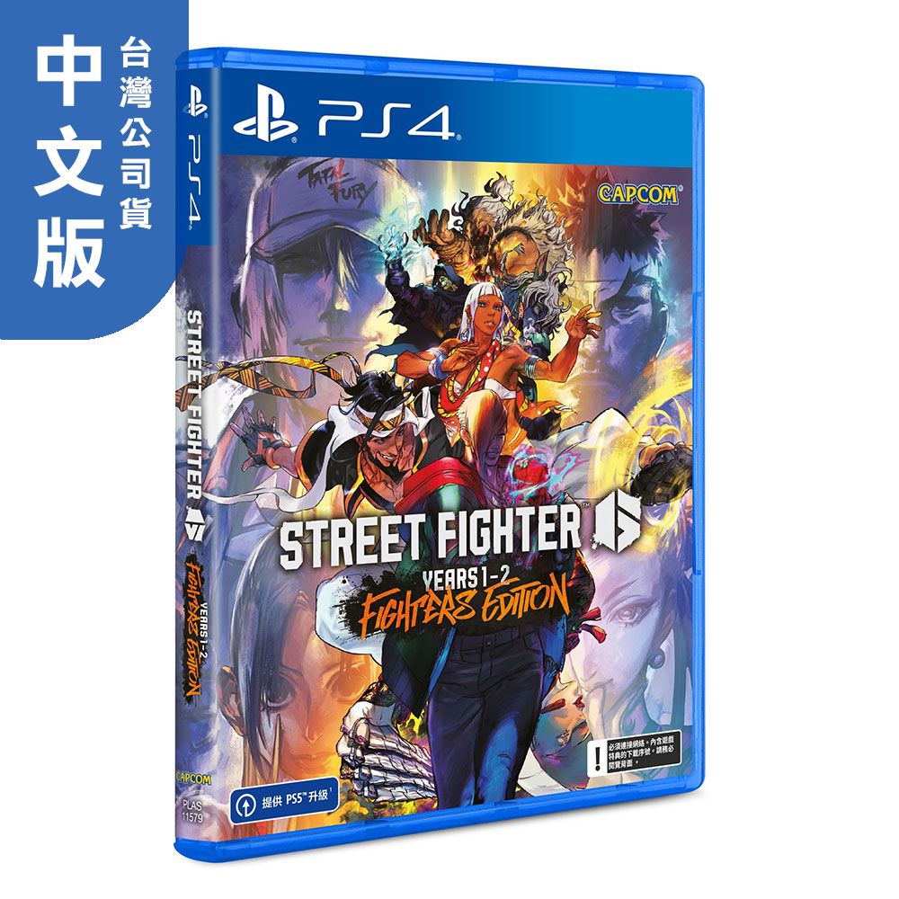 PS4《快打旋風 6 Years 1-2 Fighters Edition》中文版