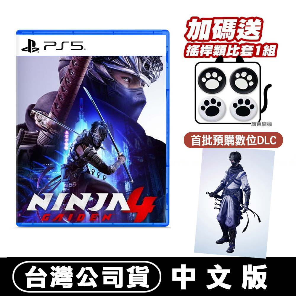 PS5 忍者外傳 4-中文版 (NINJA GAIDEN 4)