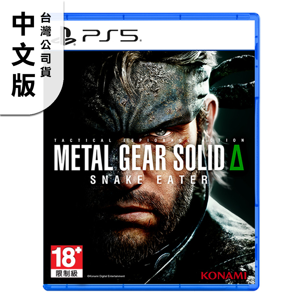 PlayStation PS5《潛龍諜影 Delta：食蛇者》亞中版
