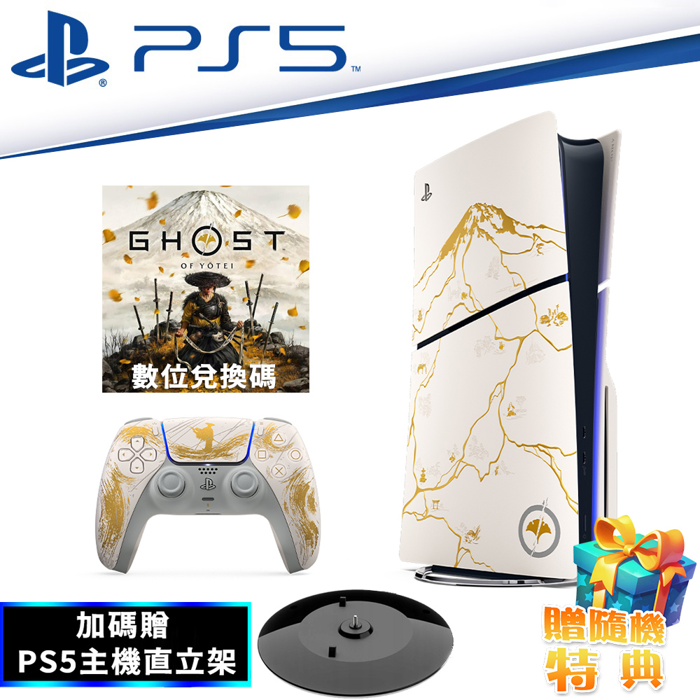 PlayStation SONY PS5 Slim《羊蹄山戰鬼》黃金限量版 特仕同梱組+DOBE PS5主機直立架TP5-3573