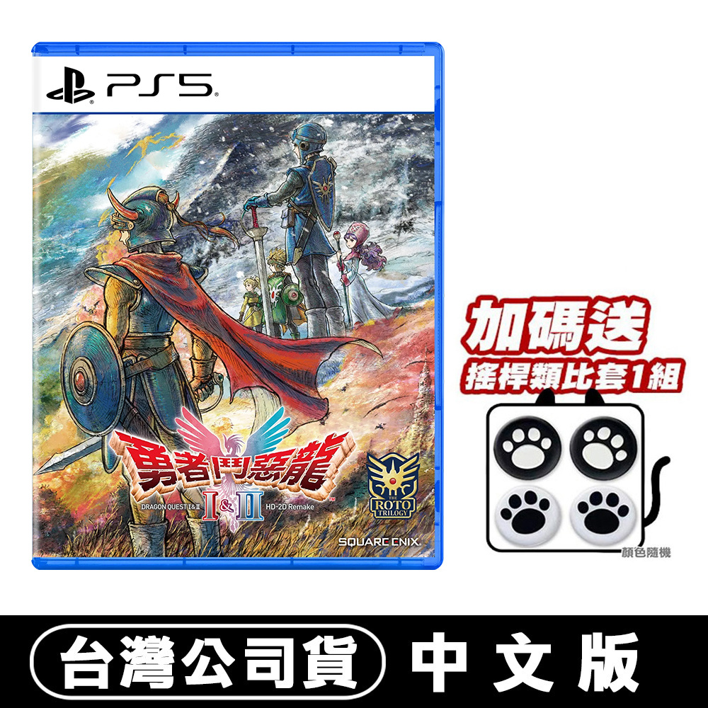 PlayStation PS5 勇者鬥惡龍 1 & 2 HD-2D 重製版-中文版