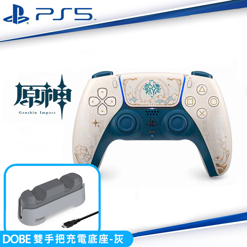 SONY PS5原廠 無線控制器『原神』特仕版CFI-ZCT2GZE +DOBE雙手把充電座-灰