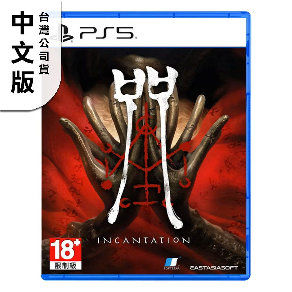 PS5《咒》中文版