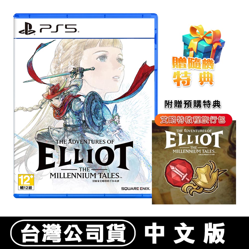 PlayStation PS5 冒險家艾略特的千年奇譚-中文版