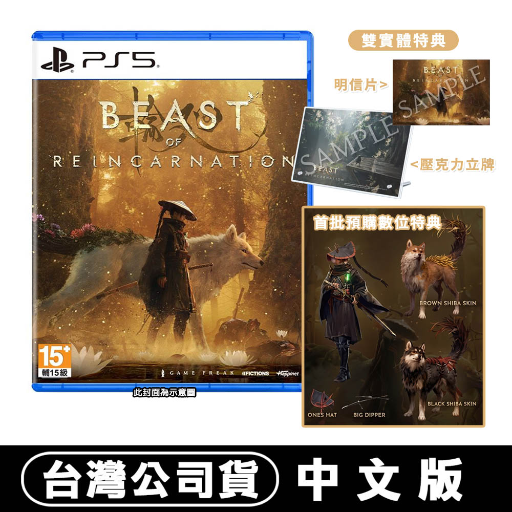 PlayStation PS5 轉世之獸《Beast of Reincarnation》中文版