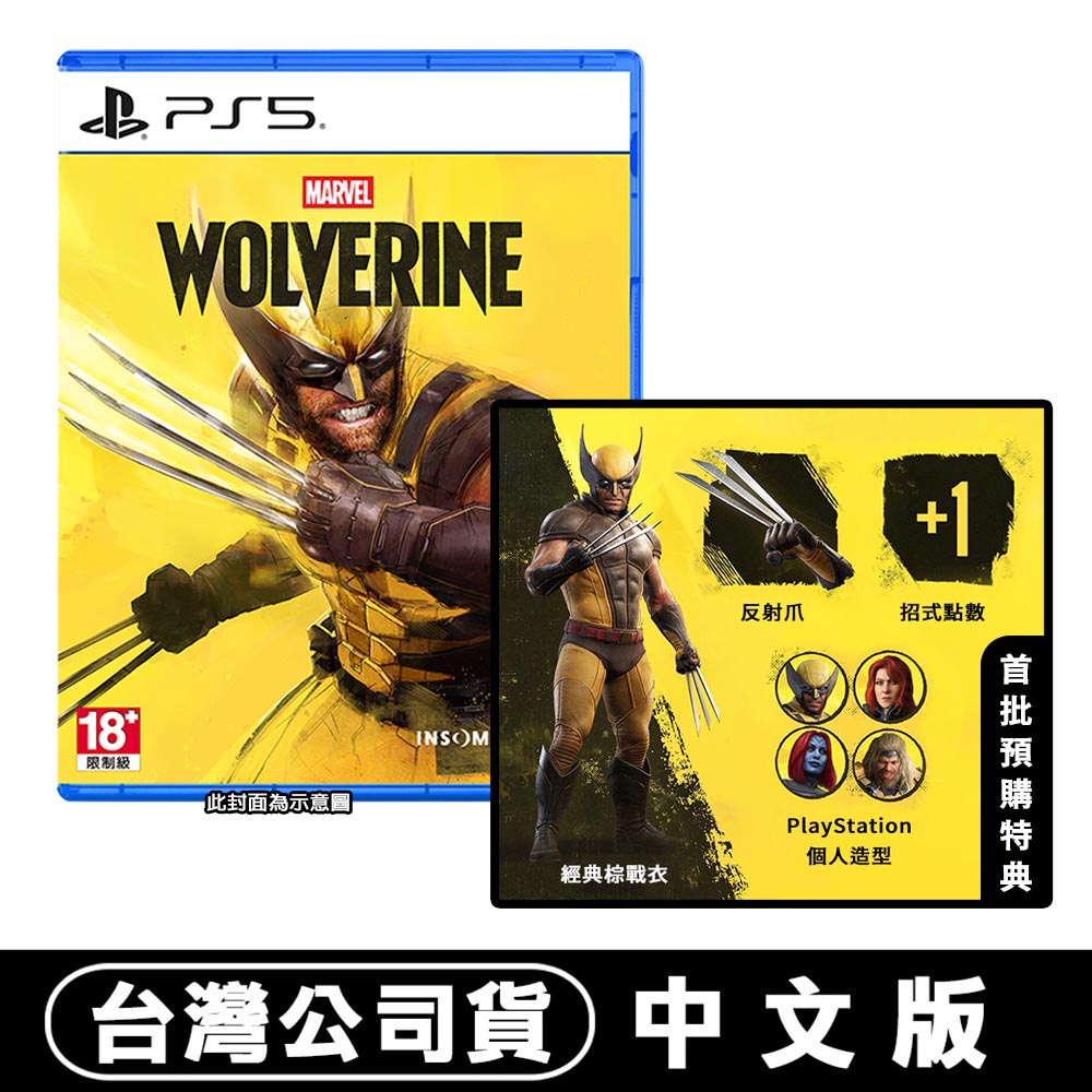 PlayStation PS5 漫威金鋼狼《Marvel's Wolverine》中文版