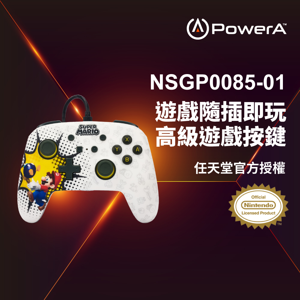 任天堂官方授權_增強款有線遊戲手把限量款 (NSGP0085-01)- 超級瑪利歐-白