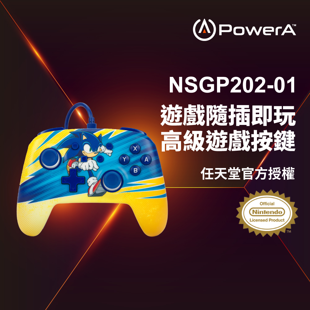 PowerA 任天堂官方授權_增強款有線遊戲手把限量款(NSGP202-01) - 音速小子旋風