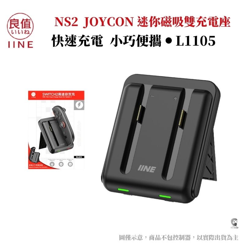 IINE 良值 NS2 Switch2 JOYCON 2 迷你磁吸雙充電座 L1105