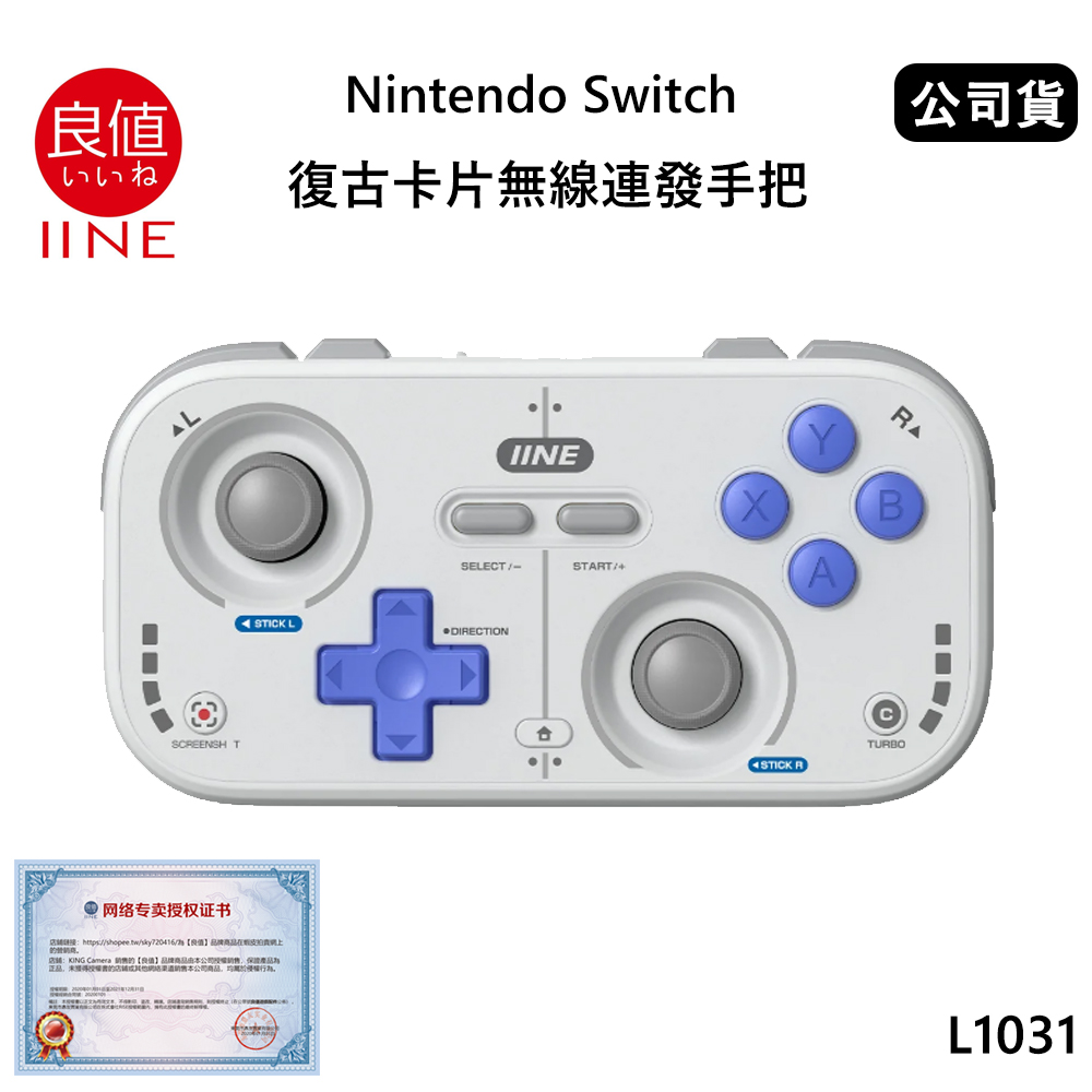 IINE 良值 Nintendo Switch 復古卡片無線連發手把 (公司貨) 銀河灰 L1031 支援多平台
