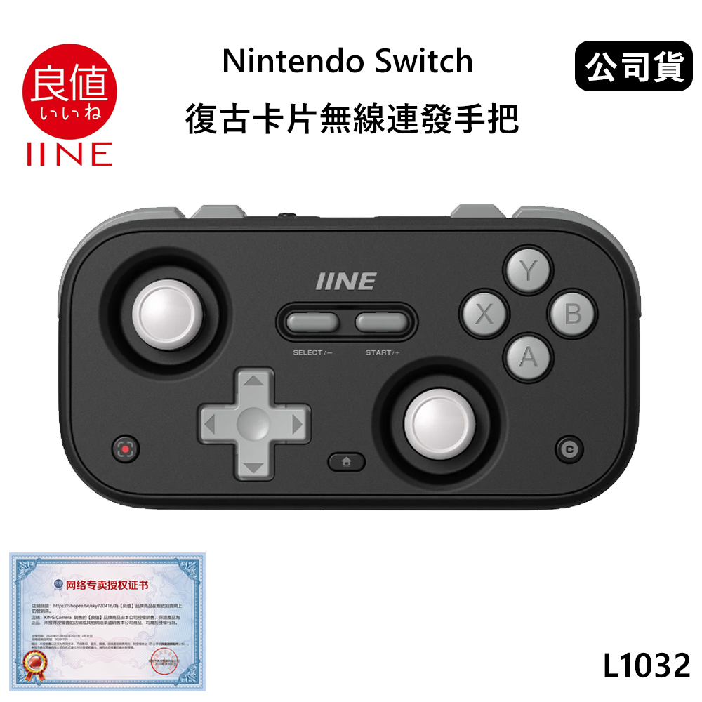 IINE 良值 Nintendo Switch 復古卡片無線連發手把 (公司貨) 星辰黑 L1032 支援多平台