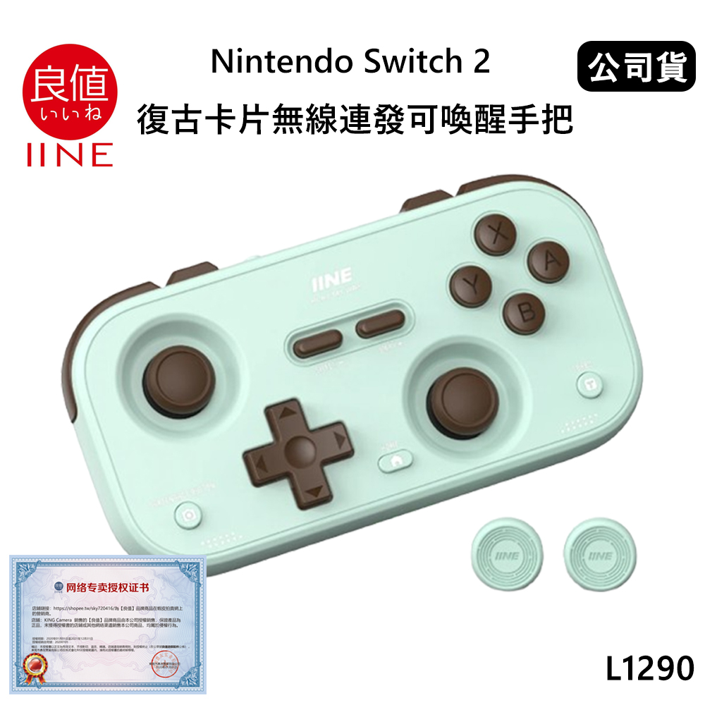 IINE 良值 Nintendo Switch 2 復古卡片無線連發可喚醒手把 (公司貨) 薄荷棕 L1290 支援多平台
