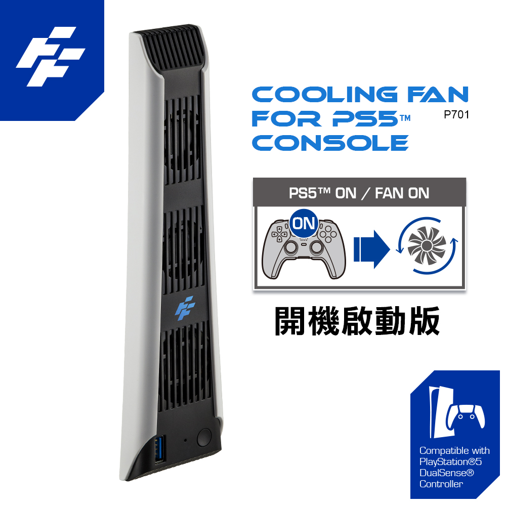 PS5散熱冷卻風扇 (可隨機主機喚醒啟動風扇)